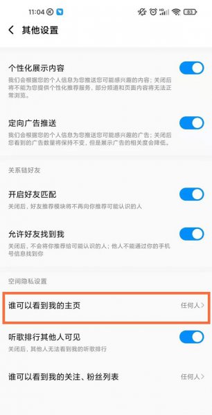 酷狗怎么隐藏登录时间