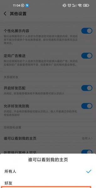 酷狗怎么隐藏登录时间
