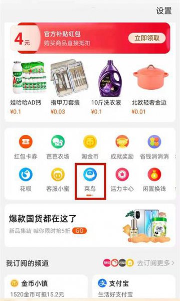 淘宝菜鸟红包怎么领取