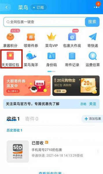 淘宝菜鸟红包怎么领取