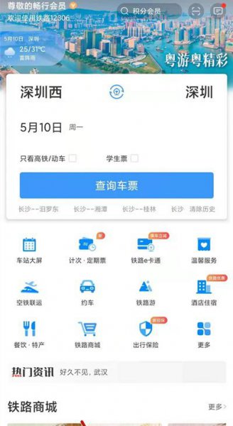 手机12306怎么改签车票