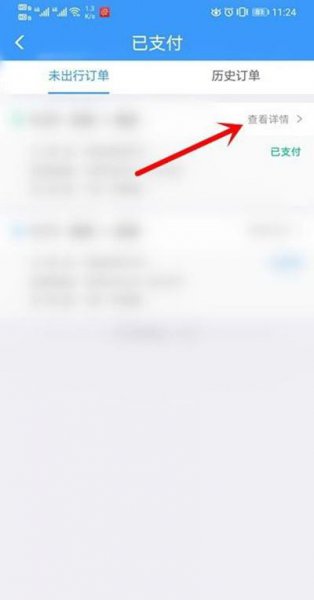 手机12306怎么改签车票