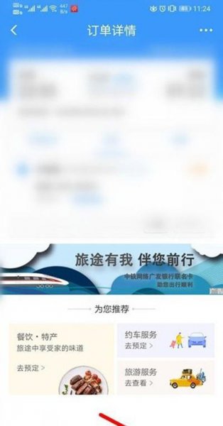 手机12306怎么改签车票