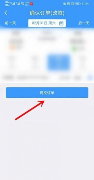 手机12306怎么改签车票