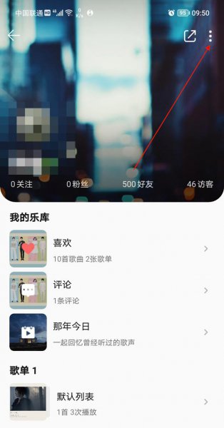 qq音乐怎么隐藏个人主页