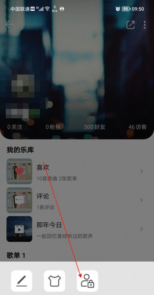 qq音乐怎么隐藏个人主页
