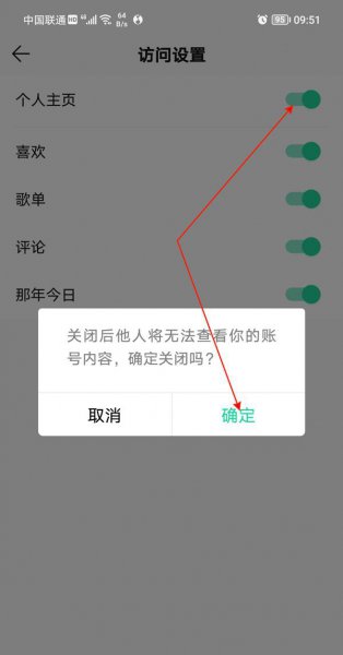 qq音乐怎么隐藏个人主页