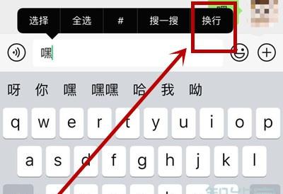 苹果12输入法怎么换行