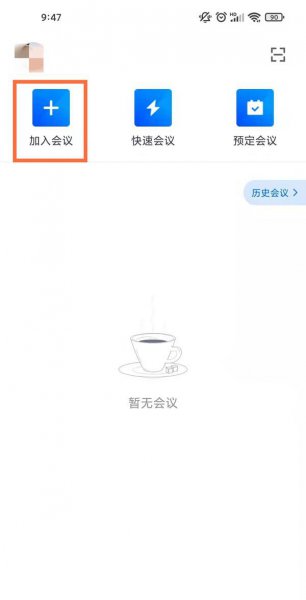 腾讯视频会议怎么进入