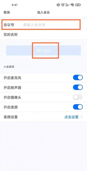 腾讯视频会议怎么进入
