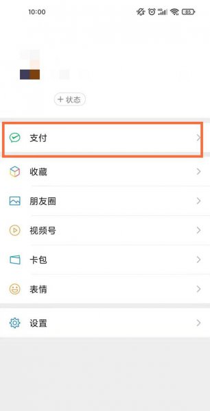 微信支付怎么设置密码