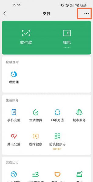 微信支付怎么设置密码