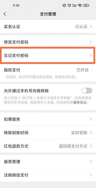 微信支付怎么设置密码