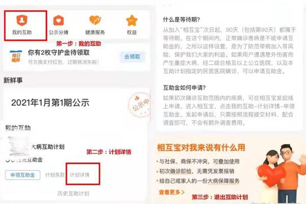 支付宝中的相互保怎么退出