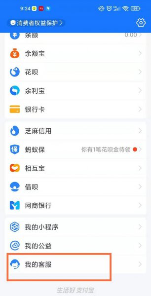 支付宝中的相互保怎么退出