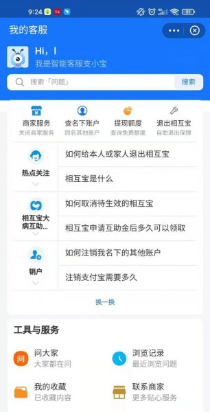 支付宝中的相互保怎么退出