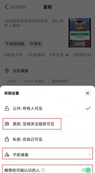 抖音怎样只发给特定人