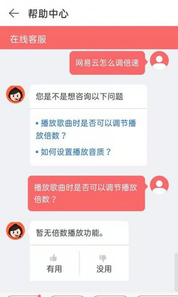 网易云倍速在哪里开