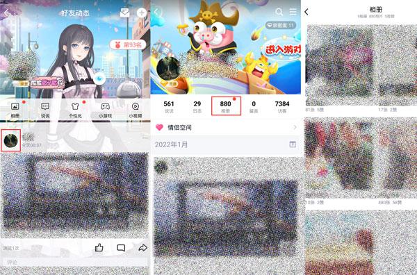 两个QQ之间如何互传相册