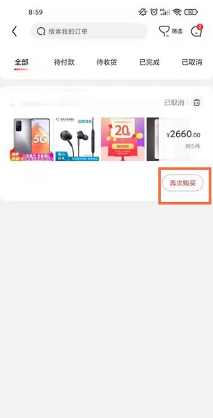 京东取消订单怎么撤回