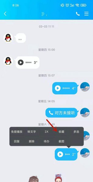 qq语音怎么转发给别人听