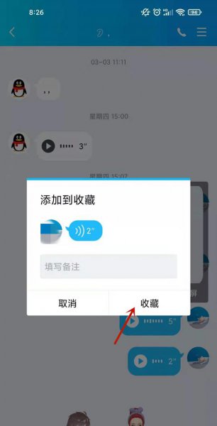 qq语音怎么转发给别人听