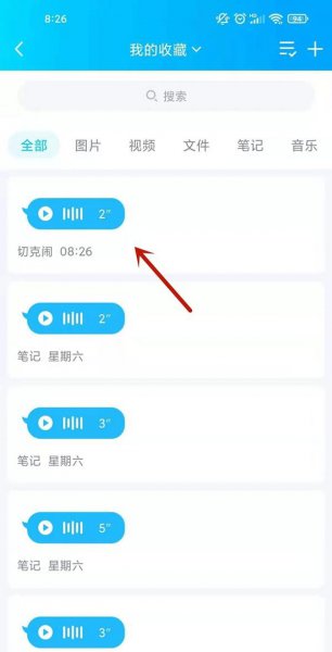qq语音怎么转发给别人听