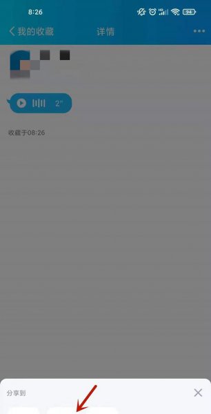 qq语音怎么转发给别人听