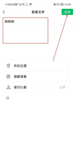 2021朋友圈怎么只发文字