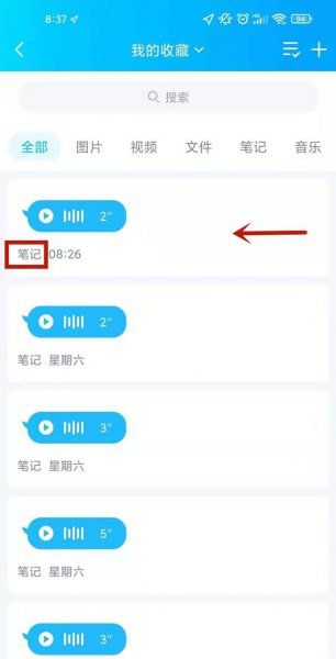 qq语音怎么转发给别人听