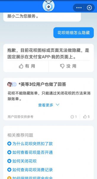 花呗明细记录怎么隐藏