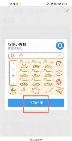 qq键盘皮肤怎么设置