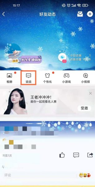 qq空间怎样隐藏点赞的人名