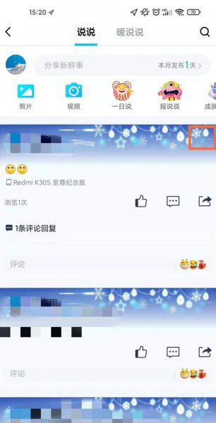 qq空间怎样隐藏点赞的人名