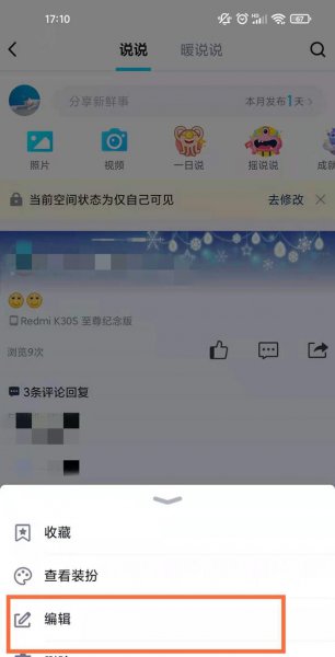 qq空间怎样隐藏点赞的人名
