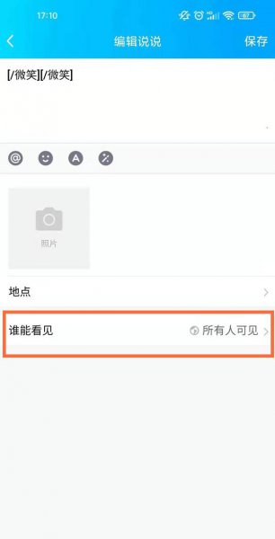 qq空间怎样隐藏点赞的人名