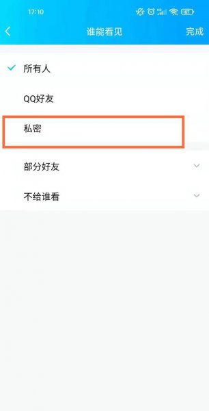 qq空间怎样隐藏点赞的人名
