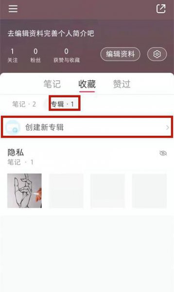 小红书怎么隐藏收藏