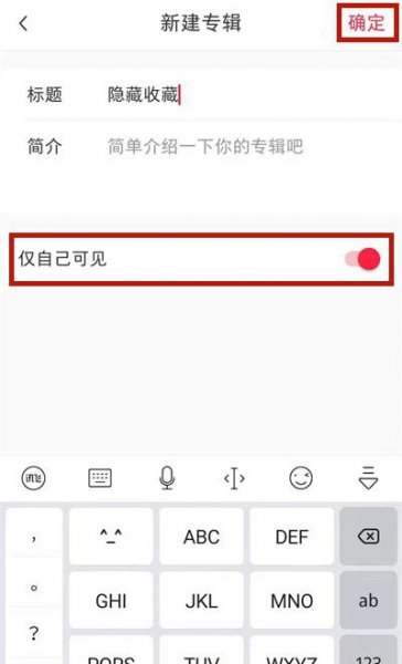 小红书怎么隐藏收藏
