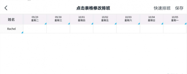 钉钉怎样给员工排班