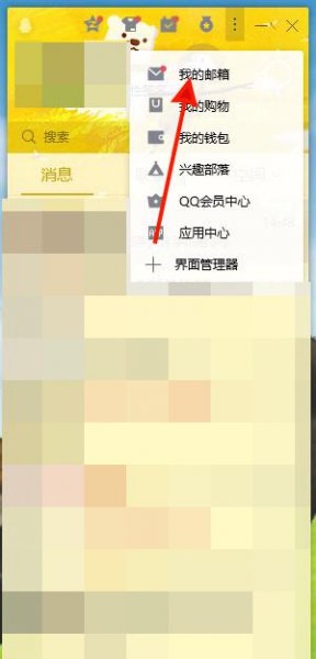 电脑qq邮箱在qq里怎么找