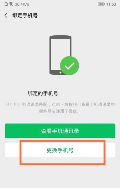 只有一个手机号怎么注册两个微信