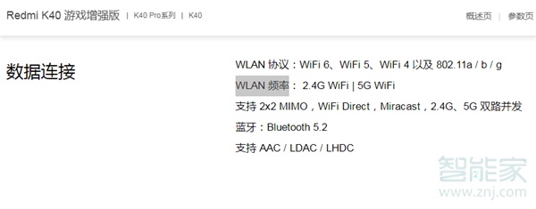 红米k40游戏增强版支持wifi6吗