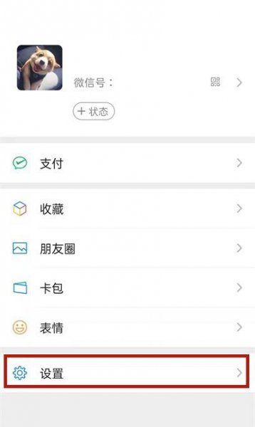 微信朋友拉入黑名单怎么恢复