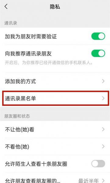 微信朋友拉入黑名单怎么恢复
