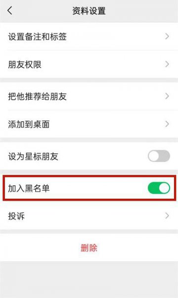 微信朋友拉入黑名单怎么恢复