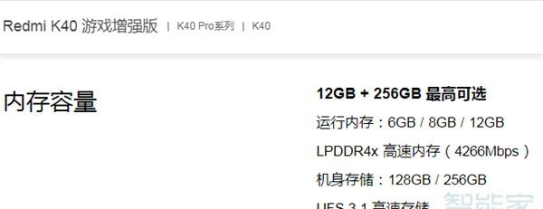红米k40游戏增强版是ufs3.1吗