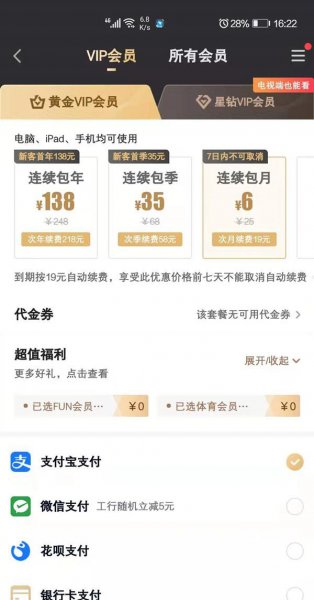 奇异果怎么登录爱奇艺会员