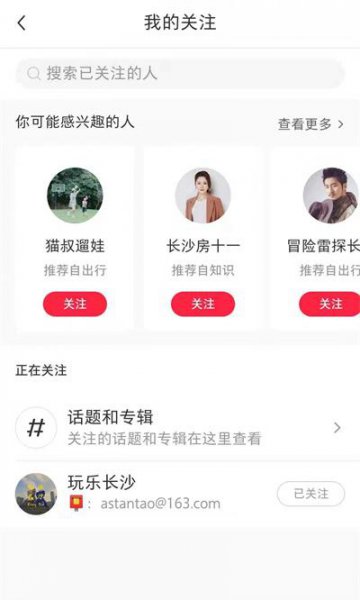 小红书关注的人在哪里找