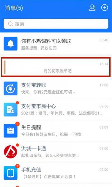 如何替别人还花呗账单